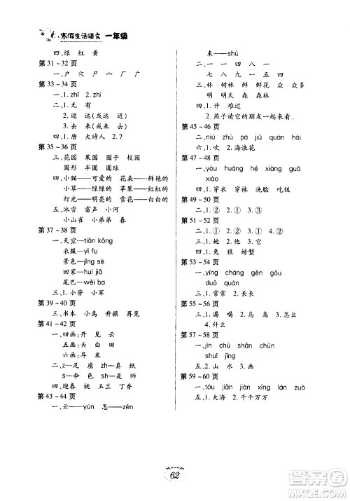 江西高校出版社2021年寒假生活一年级语文部编版答案