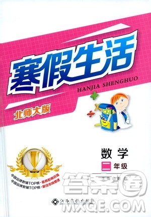 江西高校出版社2021年寒假生活二年级数学北师大版答案 江西高校出版社2021年寒假生活二年级数学北师大版答案