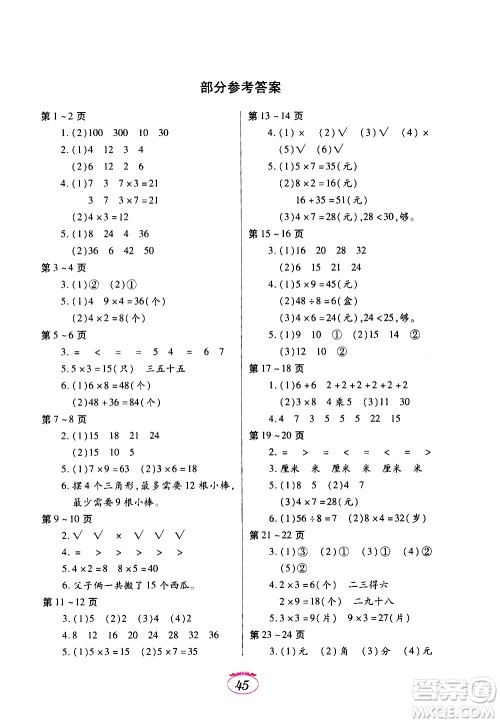 江西高校出版社2021年寒假生活二年级数学北师大版答案 江西高校出版社2021年寒假生活二年级数学北师大版答案