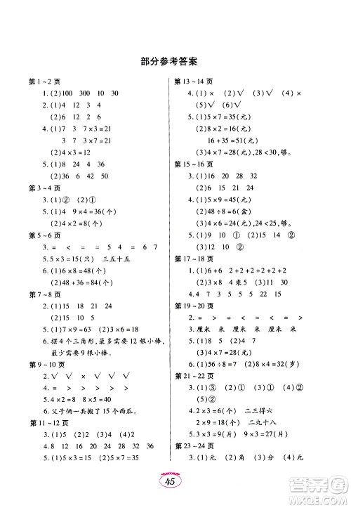 江西高校出版社2021年寒假生活二年级数学北师大版答案