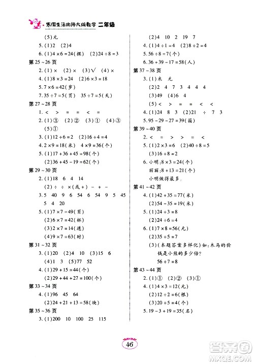 江西高校出版社2021年寒假生活二年级数学北师大版答案