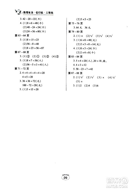 江西高校出版社2021年寒假生活二年级合订本语文部编版数学人教版答案