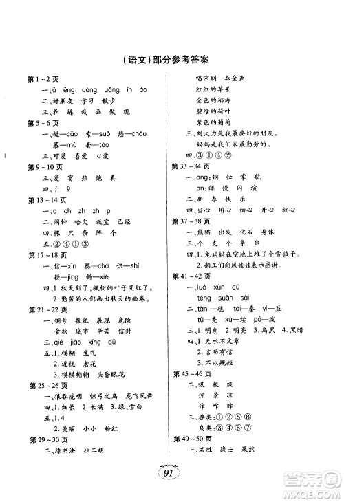 江西高校出版社2021年寒假生活二年级合订本语文部编版数学人教版答案