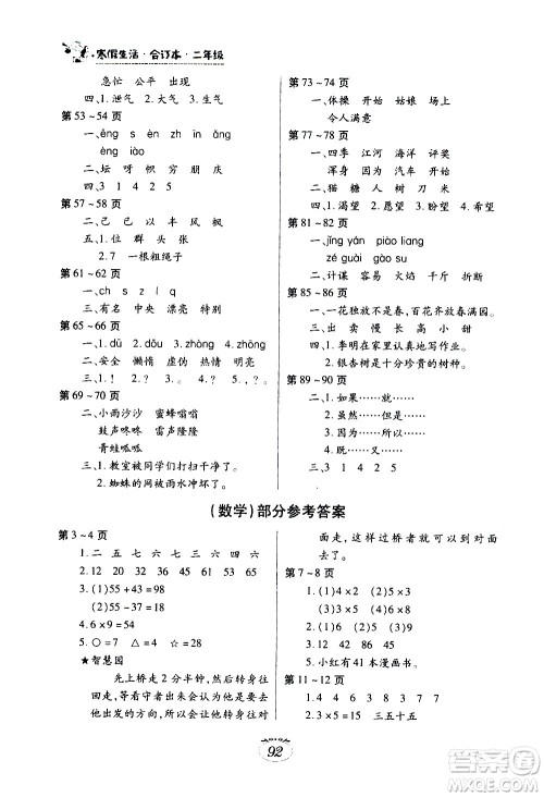 江西高校出版社2021年寒假生活二年级合订本语文部编版数学人教版答案