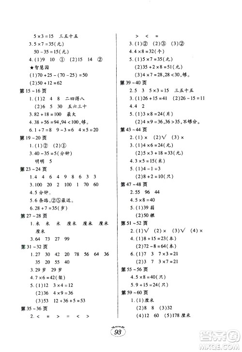 江西高校出版社2021年寒假生活二年级合订本语文部编版数学人教版答案