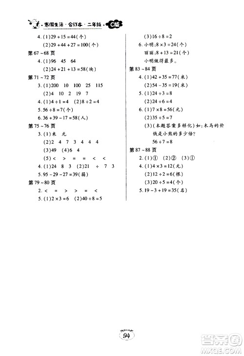 江西高校出版社2021年寒假生活二年级合订本语文部编版数学北师大版答案