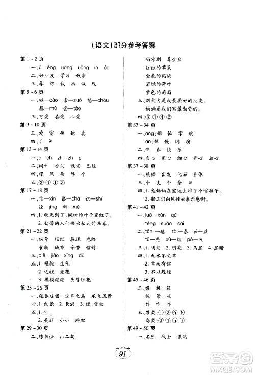 江西高校出版社2021年寒假生活二年级合订本语文部编版数学北师大版答案