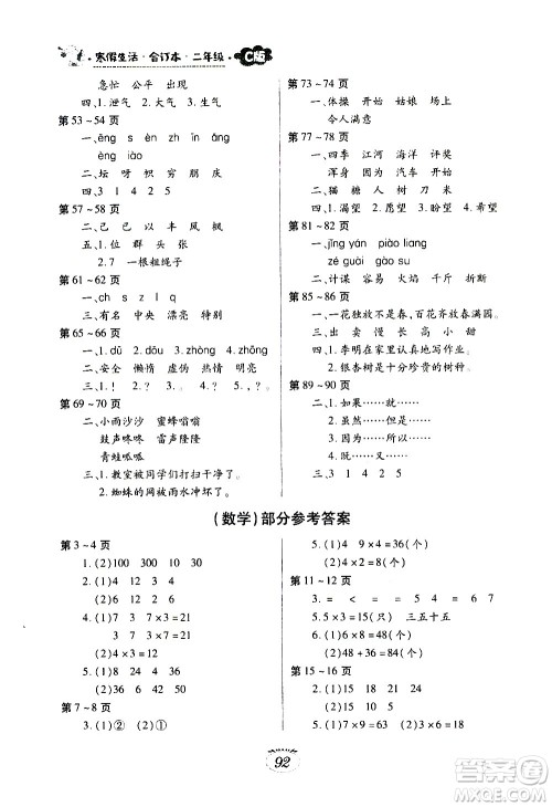 江西高校出版社2021年寒假生活二年级合订本语文部编版数学北师大版答案