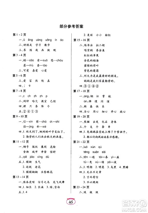 江西高校出版社2021年寒假生活二年级语文部编版答案