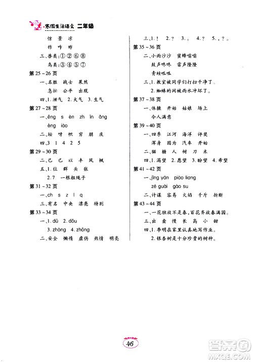 江西高校出版社2021年寒假生活二年级语文部编版答案