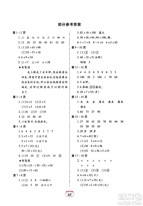 江西高校出版社2021年寒假生活二年级数学人教版答案