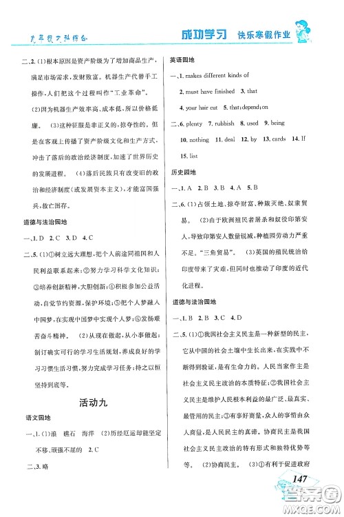 云南科技出版社2021创新成功学习快乐寒假九年级文科综合答案