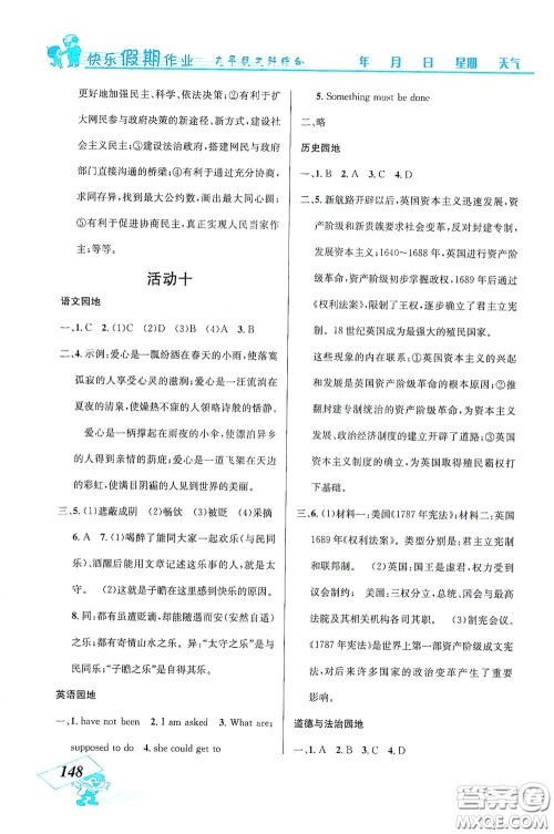 云南科技出版社2021创新成功学习快乐寒假九年级文科综合答案