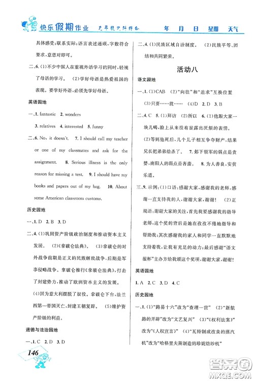 云南科技出版社2021创新成功学习快乐寒假九年级文科综合答案