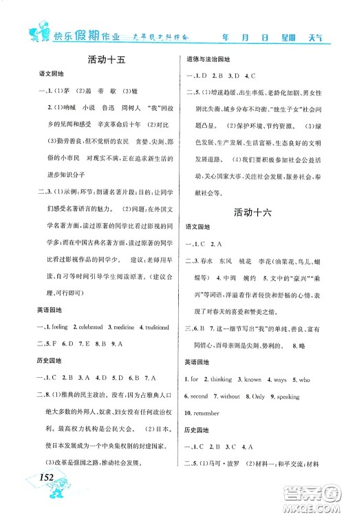 云南科技出版社2021创新成功学习快乐寒假九年级文科综合答案