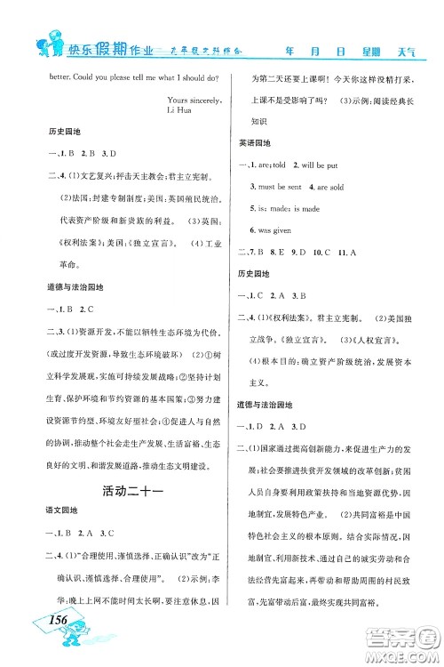 云南科技出版社2021创新成功学习快乐寒假九年级文科综合答案