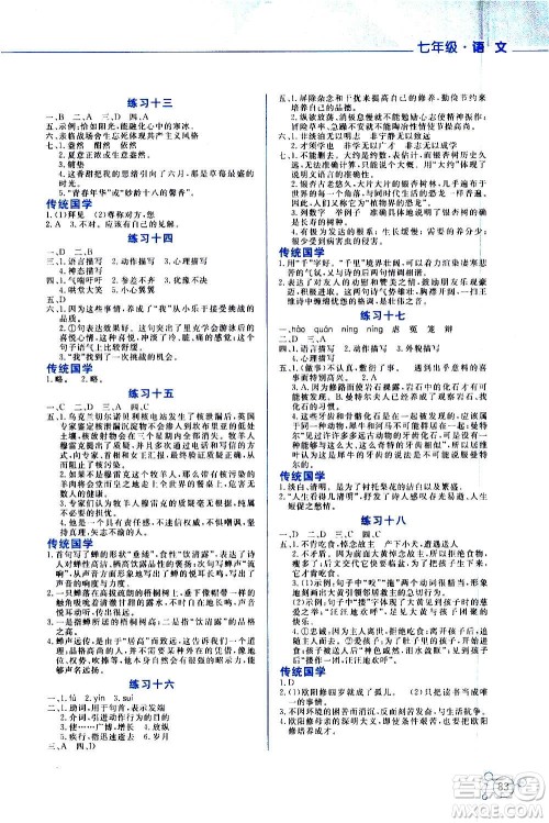 云南大学出版社2021寒假活动实践与思考七年级语文人教版答案