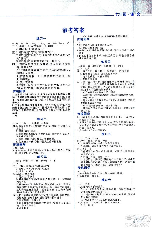 云南大学出版社2021寒假活动实践与思考七年级语文人教版答案