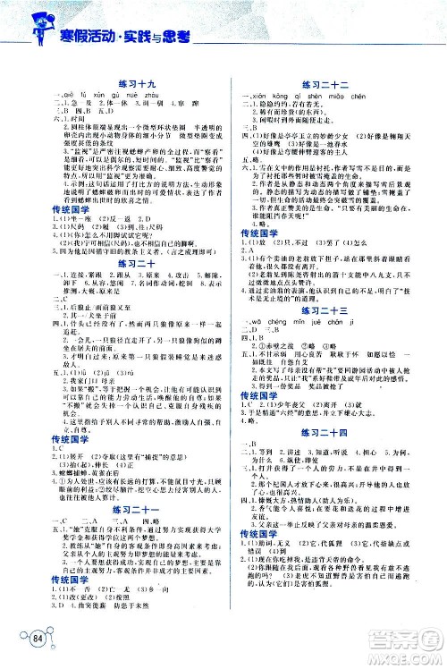 云南大学出版社2021寒假活动实践与思考七年级语文人教版答案