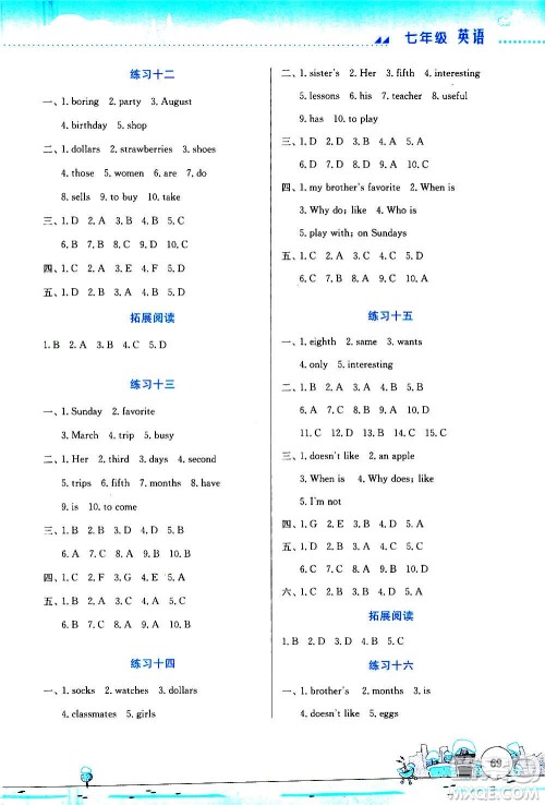 云南大学出版社2021寒假活动实践与思考综合练习七年级英语人教版答案