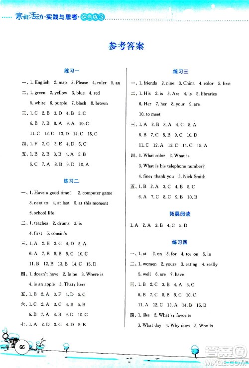 云南大学出版社2021寒假活动实践与思考综合练习七年级英语人教版答案 云南大学出版社2021寒假活动实践与思考综合练习七年级英语人教版答案