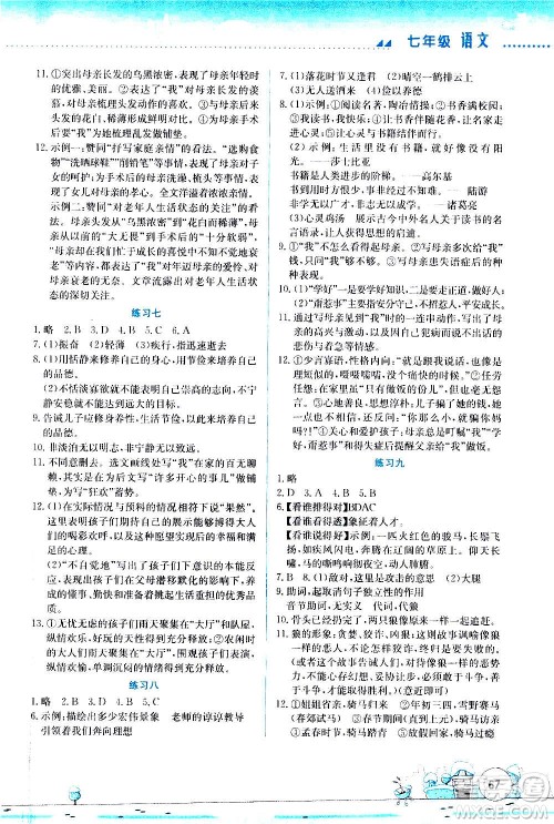 云南大学出版社2021寒假活动实践与思考综合练习七年级语文人教版答案