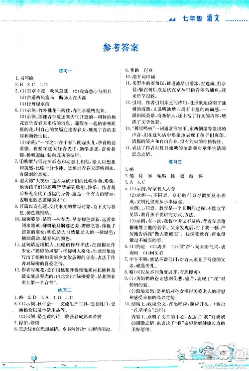 云南大学出版社2021寒假活动实践与思考综合练习七年级语文人教版答案