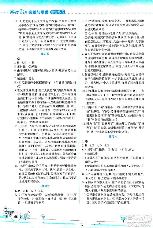 云南大学出版社2021寒假活动实践与思考综合练习七年级语文人教版答案