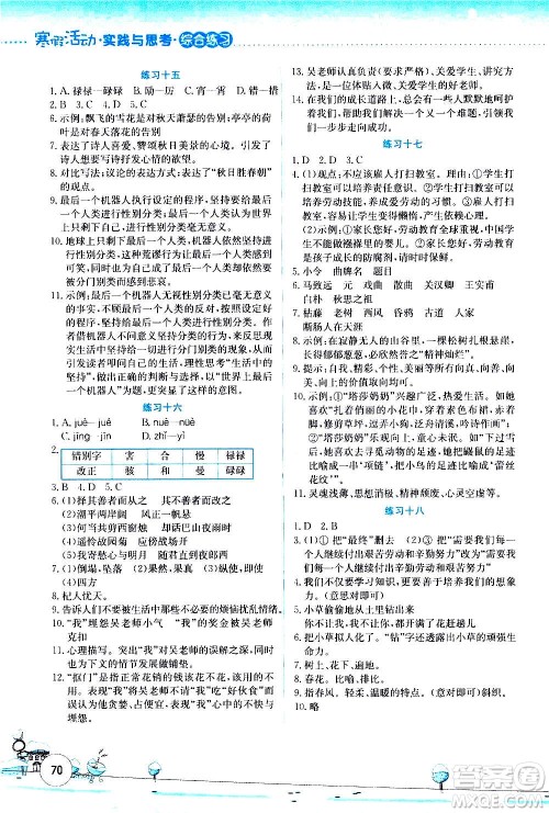 云南大学出版社2021寒假活动实践与思考综合练习七年级语文人教版答案