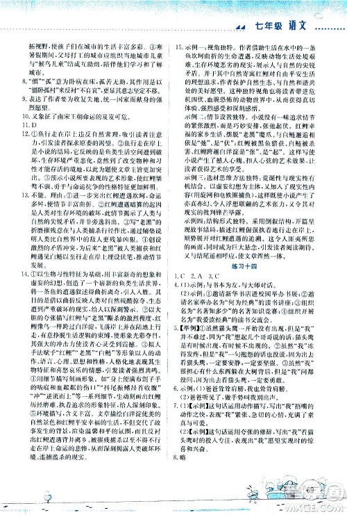 云南大学出版社2021寒假活动实践与思考综合练习七年级语文人教版答案