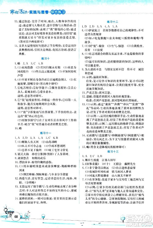 云南大学出版社2021寒假活动实践与思考综合练习七年级语文人教版答案