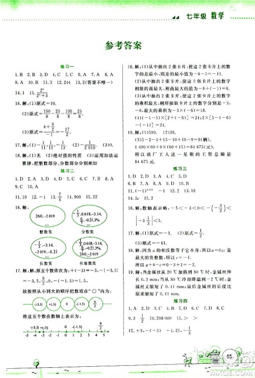 云南大学出版社2021寒假活动实践与思考综合练习七年级数学人教版答案