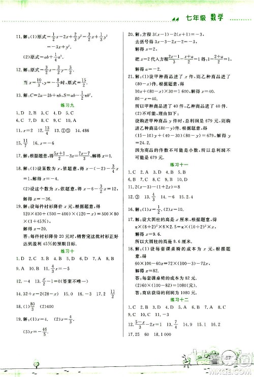 云南大学出版社2021寒假活动实践与思考综合练习七年级数学人教版答案