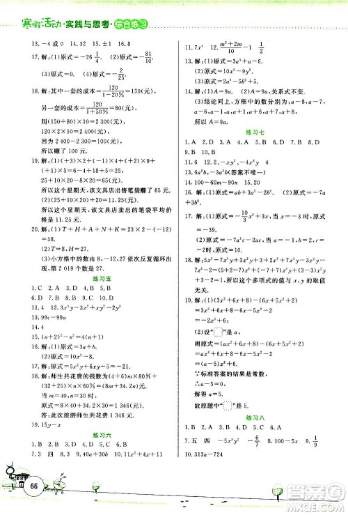 云南大学出版社2021寒假活动实践与思考综合练习七年级数学人教版答案