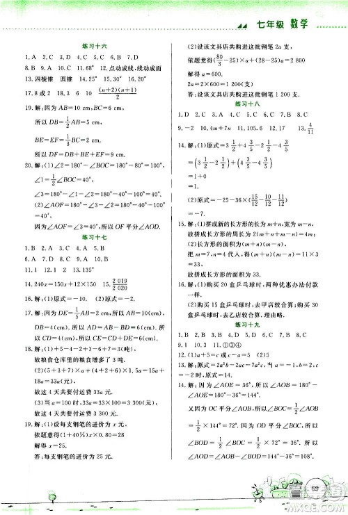云南大学出版社2021寒假活动实践与思考综合练习七年级数学人教版答案