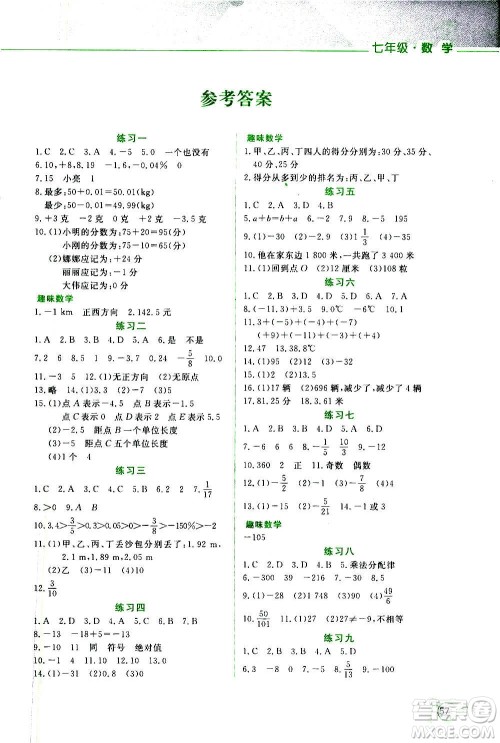 2021寒假活动实践与思考七年级安全读本人教版答案 2021寒假活动实践与思考七年级安全读本人教版答案