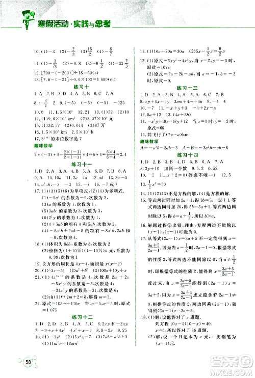 2021寒假活动实践与思考七年级安全读本人教版答案 2021寒假活动实践与思考七年级安全读本人教版答案