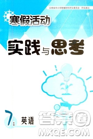 2021寒假活动实践与思考七年级英语人教版答案 2021寒假活动实践与思考七年级英语人教版答案