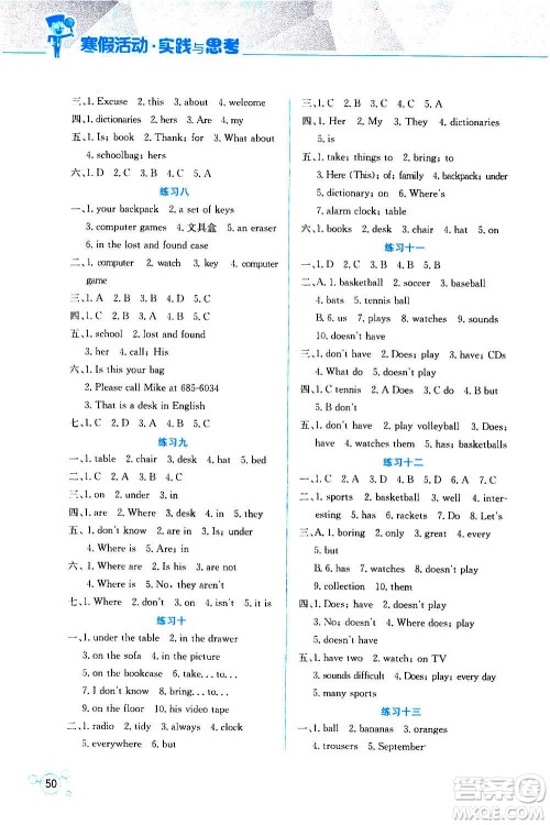 2021寒假活动实践与思考七年级英语人教版答案 2021寒假活动实践与思考七年级英语人教版答案