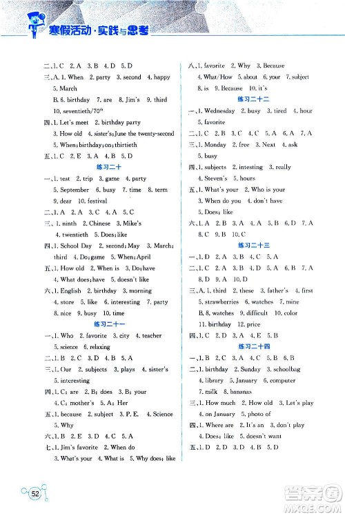2021寒假活动实践与思考七年级英语人教版答案 2021寒假活动实践与思考七年级英语人教版答案