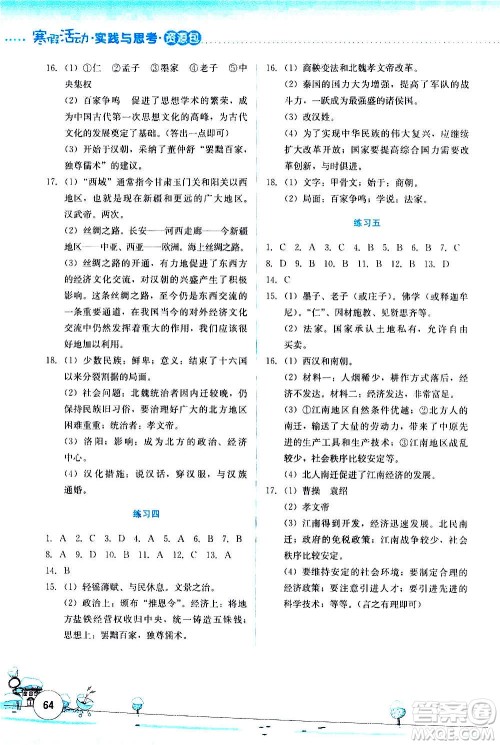 云南大学出版社2021寒假活动实践与思考七年级资源包人教版答案 云南大学出版社2021寒假活动实践与思考七年级资源包人教版答案