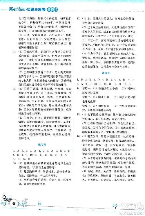 云南大学出版社2021寒假活动实践与思考七年级资源包人教版答案
