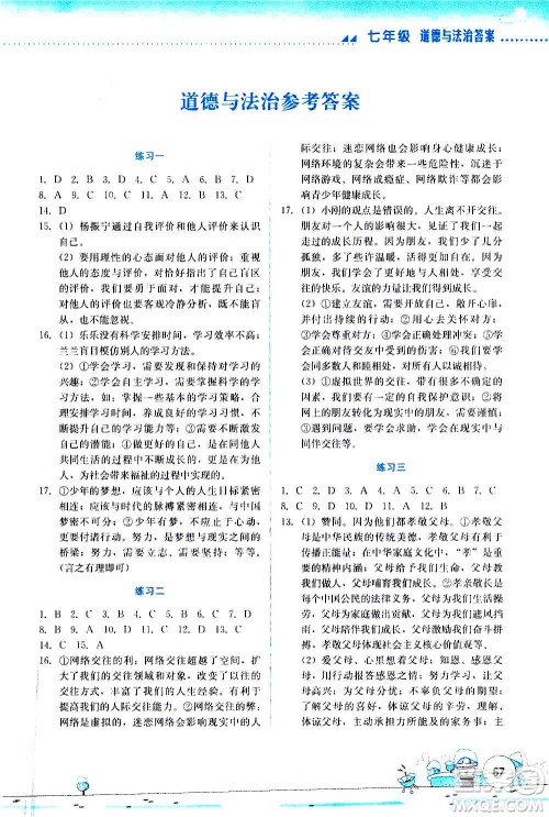 云南大学出版社2021寒假活动实践与思考七年级资源包人教版答案