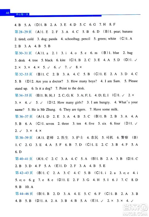 接力出版社2021开心每一天寒假作业三年级英语通用版答案