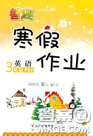 云南科技出版社2022智趣寒假作业三年级英语人教PEP版答案
