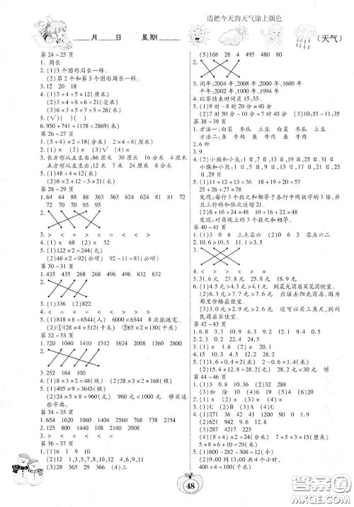 云南科技出版社2022年智趣寒假作业三年级数学北师大版答案