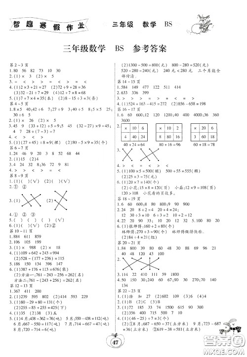 云南科技出版社2022年智趣寒假作业三年级数学北师大版答案 云南科技出版社2022年智趣寒假作业三年级数学北师大版答案