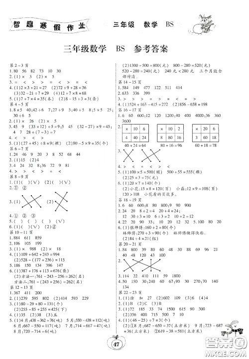 云南科技出版社2022年智趣寒假作业三年级数学北师大版答案