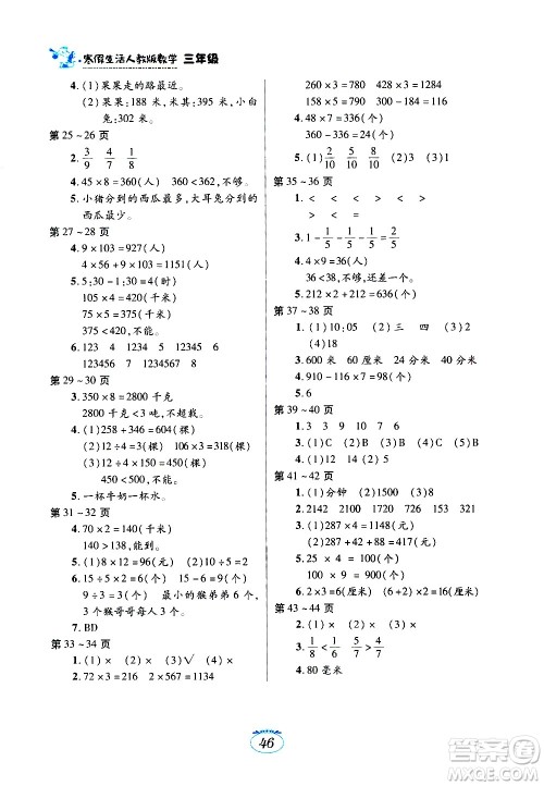 江西高校出版社2021年寒假生活三年级数学人教版答案