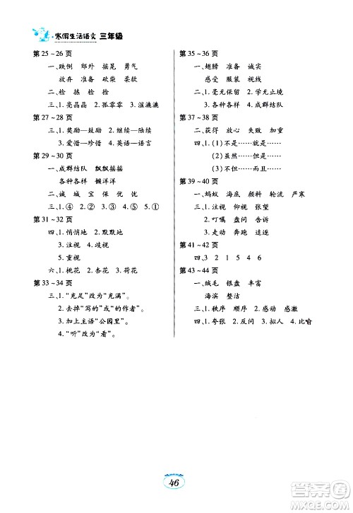 江西高校出版社2021年寒假生活三年级语文部编版答案